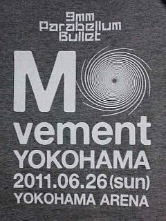 9mm Parabellum Bullet「Movement YOKOHAMA」: スーパー自由人３