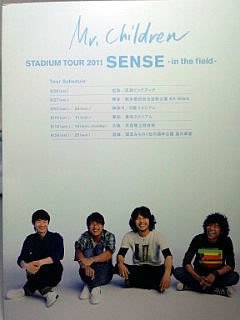 Mr.Children SENSE -in the field- at 日産スタジアム: スーパー自由人３