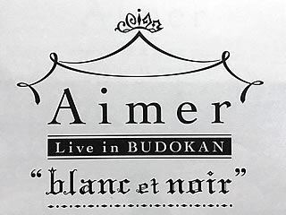 Aimer Live in 武道館 blanc et noir: スーパー自由人３